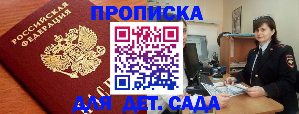 прописка законно в Барнауле