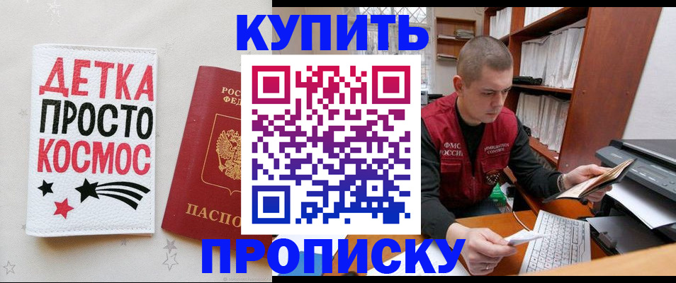 временная регистрация 2025 в Барнауле