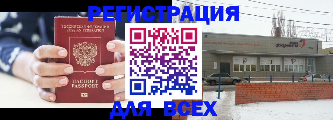 купить прописку в Барнауле
