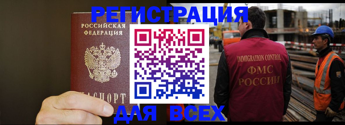 прописка законно в Барнауле