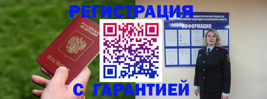 прописка в Барнауле