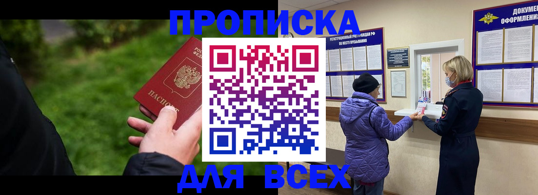 временная регистрация гарантия в Барнауле