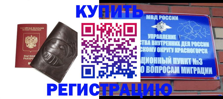 прописка в квартире в Барнауле