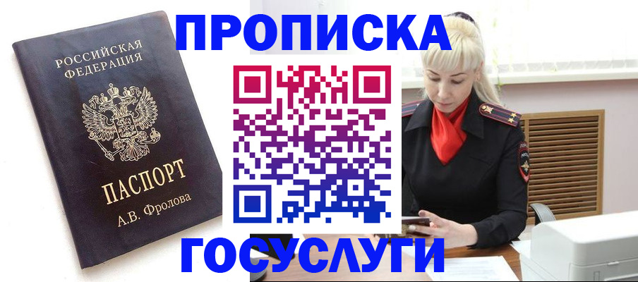 прописка для работы в Барнауле
