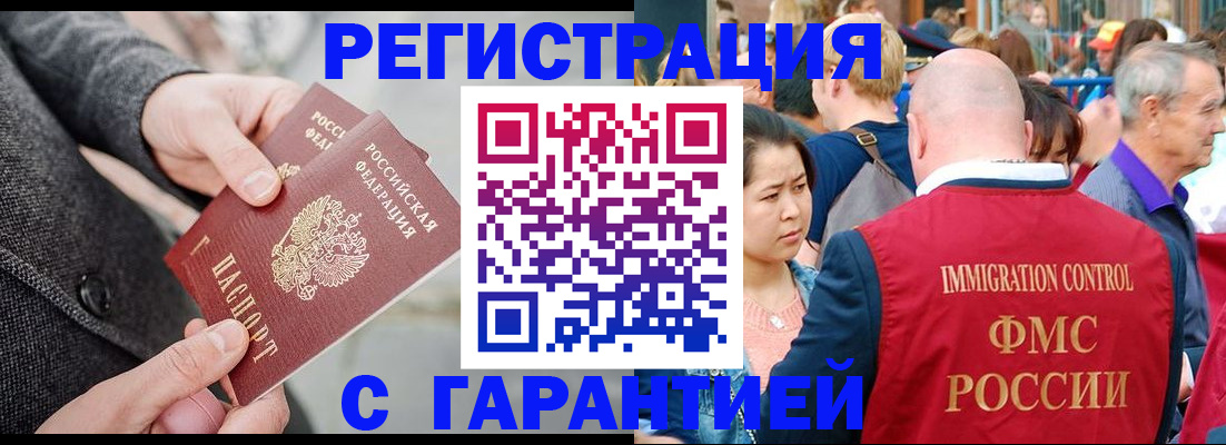 прописка ребенка в Барнауле