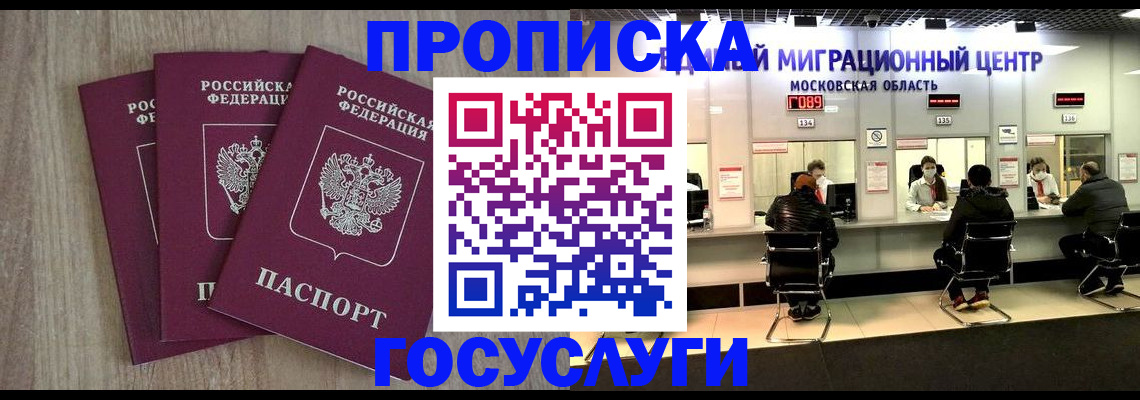временная регистрация купить в Барнауле