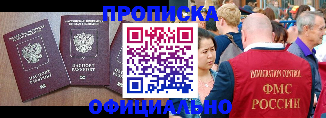 временная регистрация адрес в Барнауле