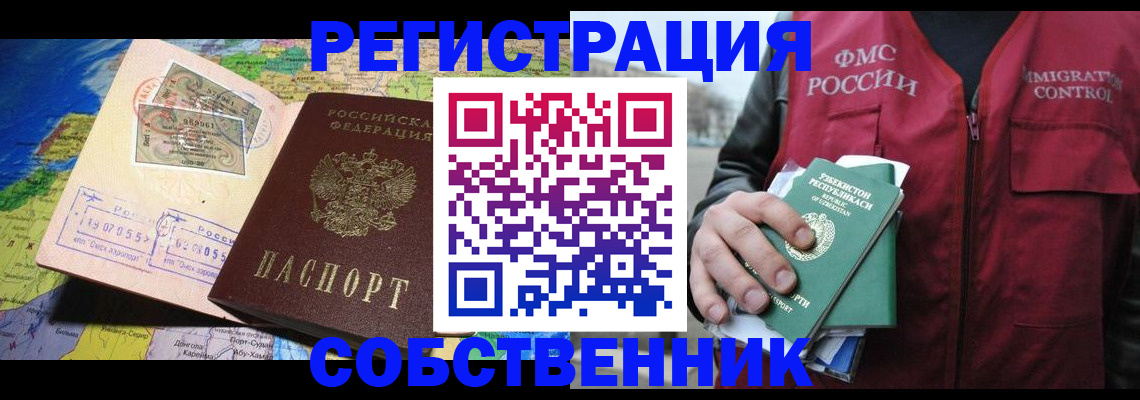 прописка ребенка в Барнауле